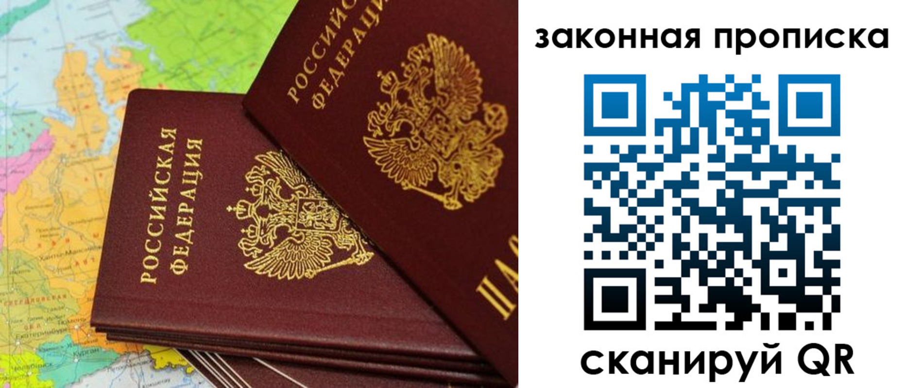 купить прописку в Иланском