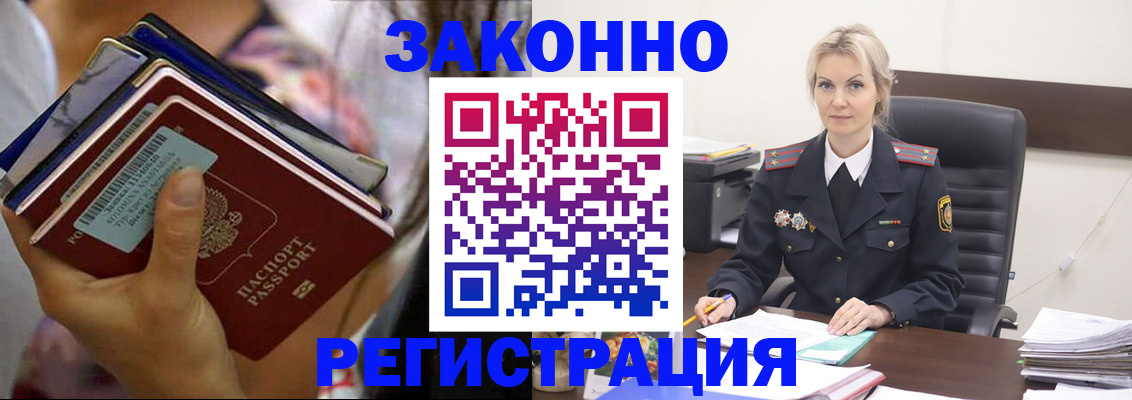 прописка в Иланском