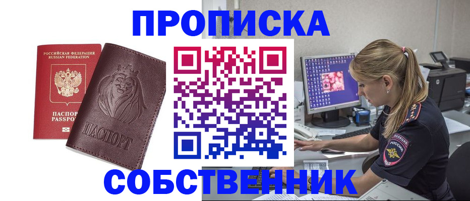 пропишу в квартире в Иланском