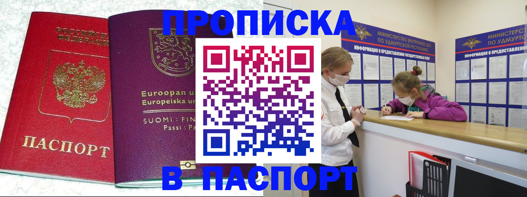 временная регистрация недорого в Иланском